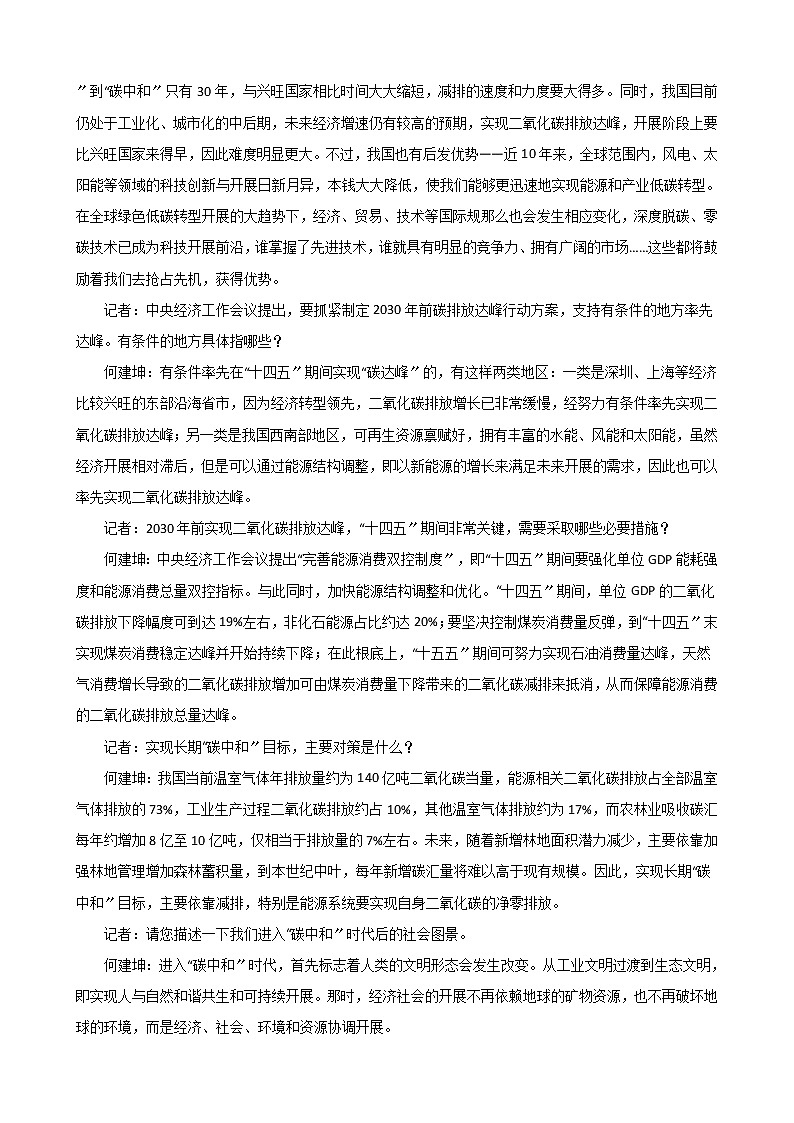 2021届黑龙江省佳木斯市高三语文三模试卷及答案第3页