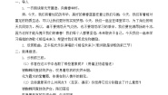 高中语文北师大版必修一相信未来教学设计