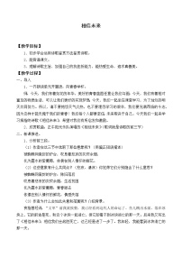 高中语文北师大版必修一相信未来教学设计