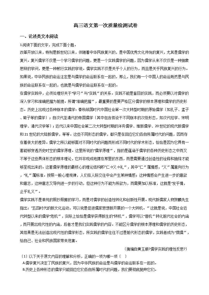 2021届安徽省黄山市高三语文第一次质量检测试卷及答案01