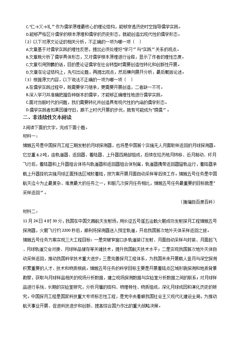 2021届安徽省黄山市高三语文第一次质量检测试卷及答案02