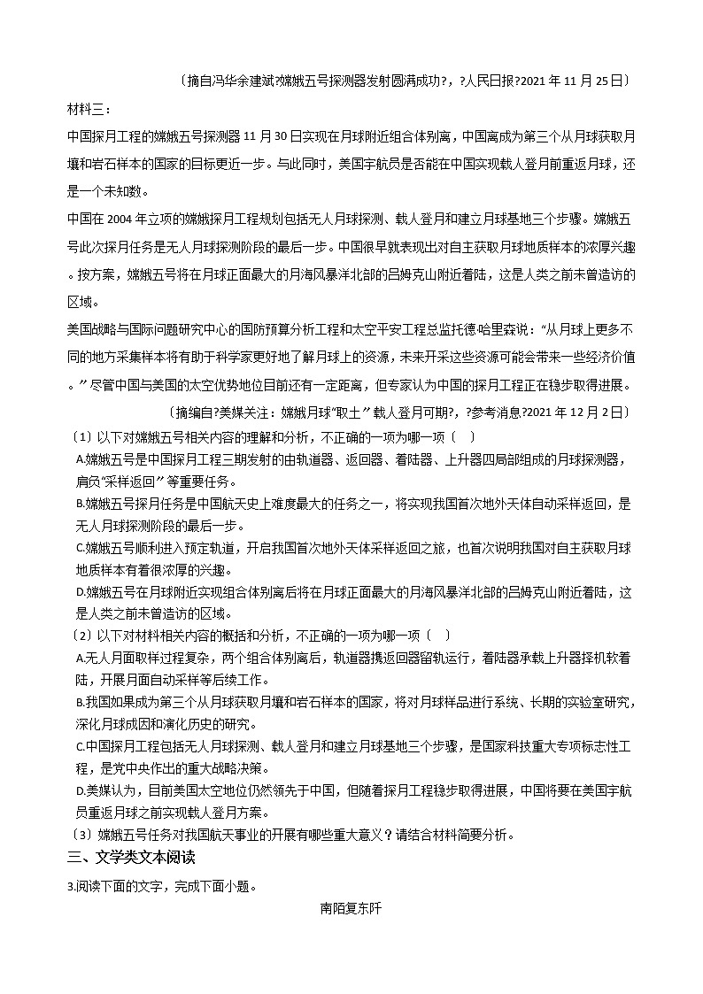 2021届安徽省黄山市高三语文第一次质量检测试卷及答案03