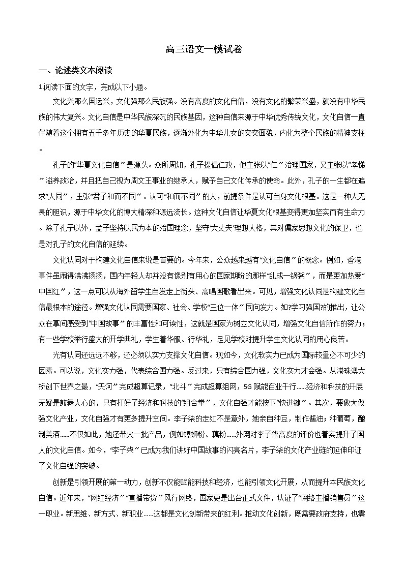2021届四川省巴中市高三语文一模试卷及答案第1页