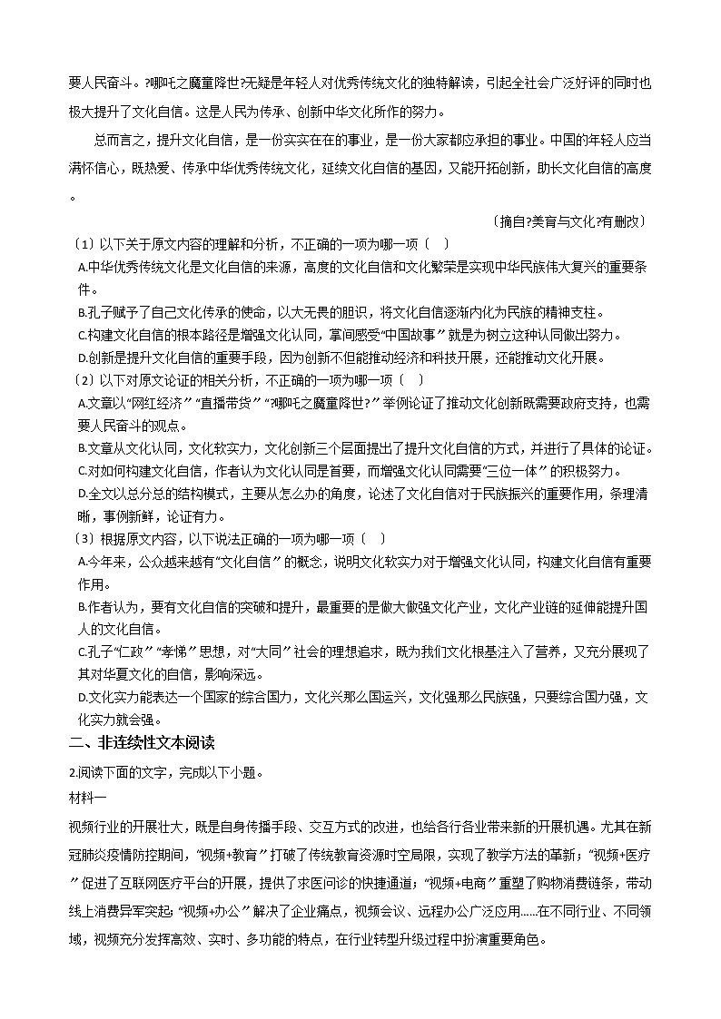 2021届四川省巴中市高三语文一模试卷及答案第2页