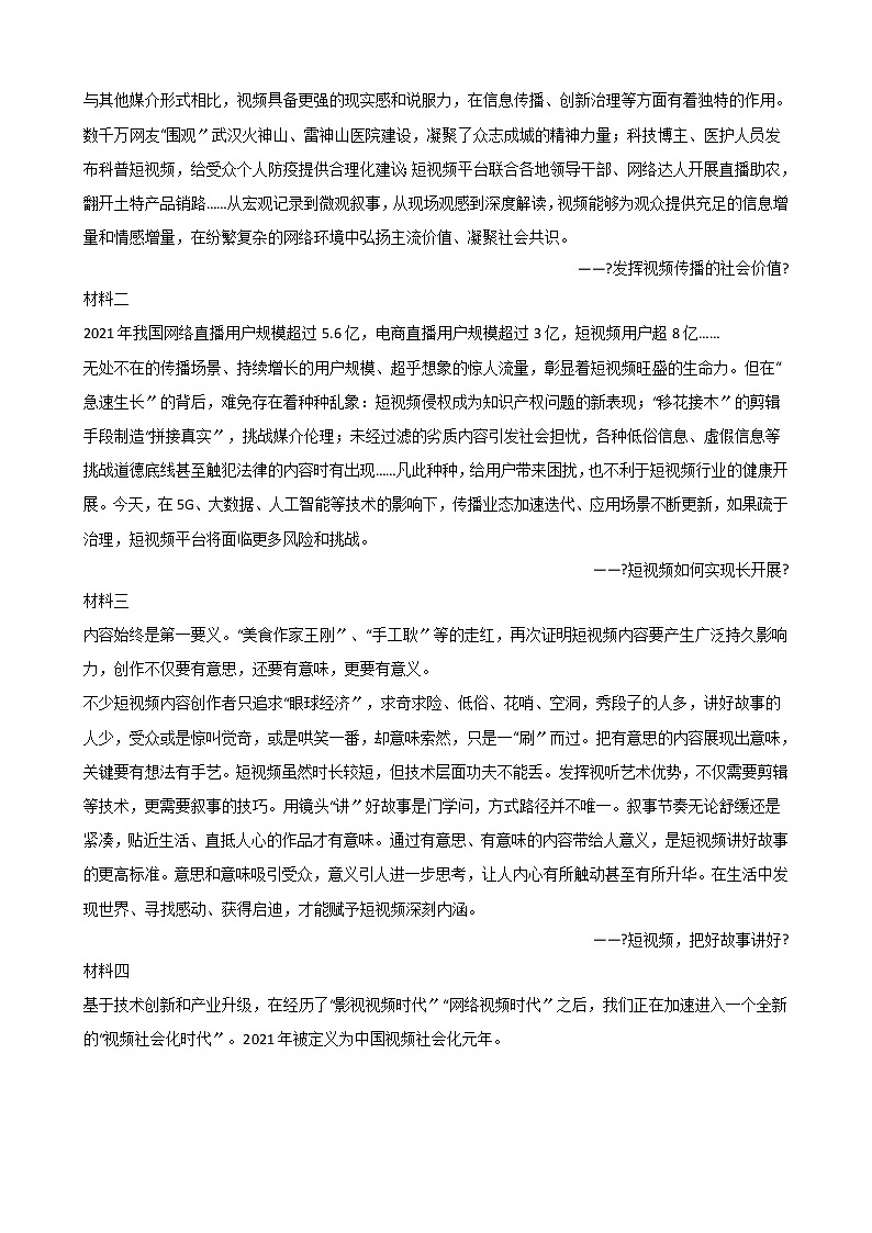 2021届四川省巴中市高三语文一模试卷及答案第3页