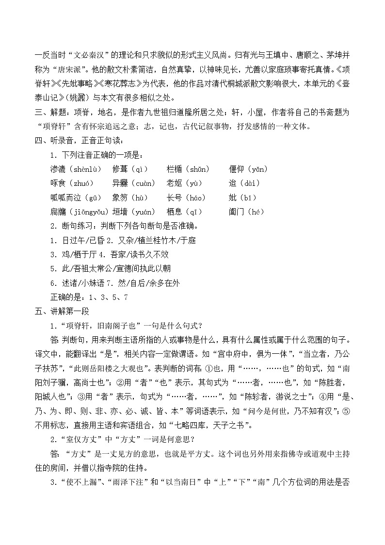 北师大版高中语文必修一 8.项脊轩志_教案9第2页