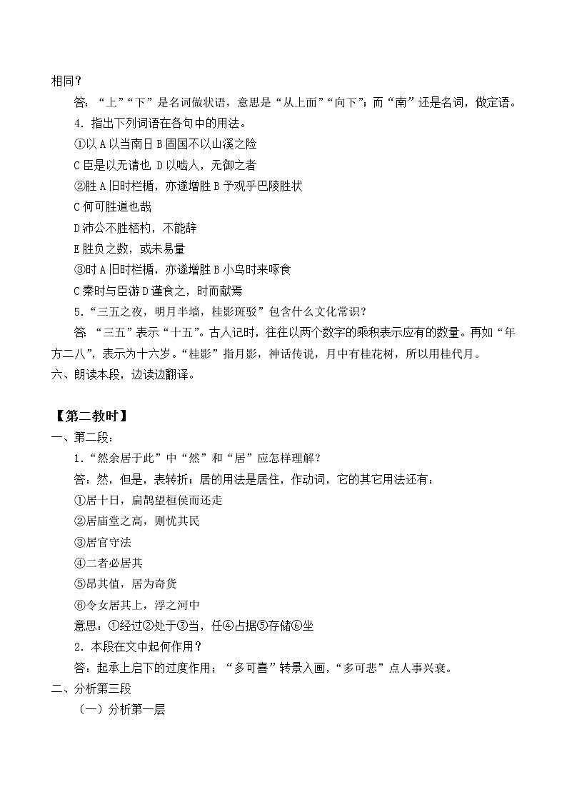 北师大版高中语文必修一 8.项脊轩志_教案9第3页