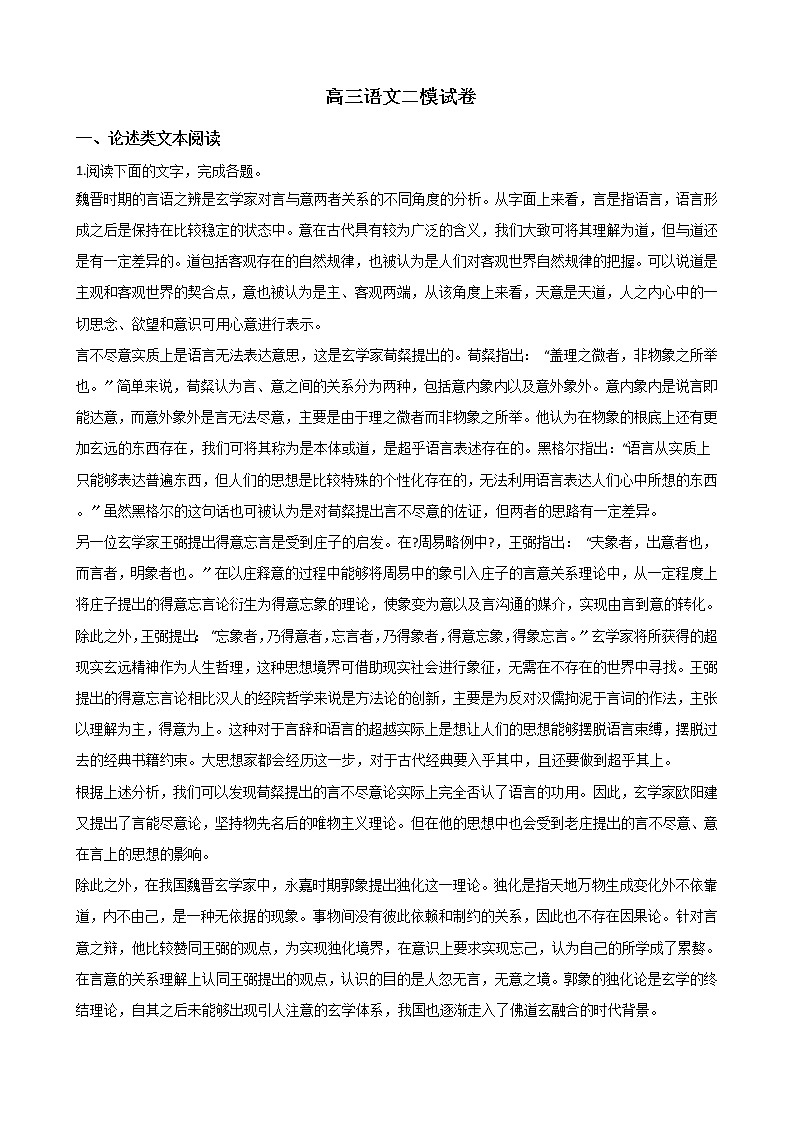 2021届四川省南充市高三语文二模试卷及答案第1页