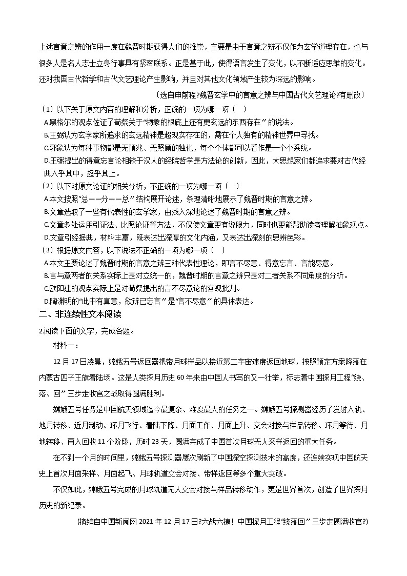 2021届四川省南充市高三语文二模试卷及答案第2页