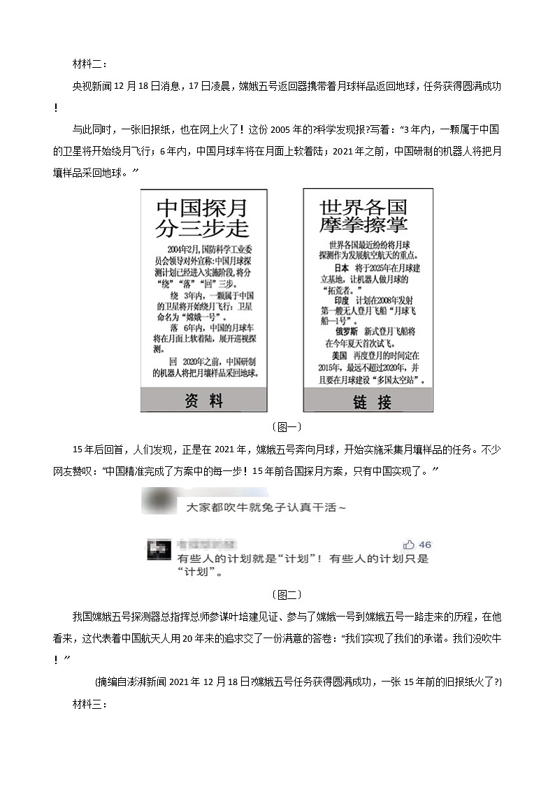 2021届四川省南充市高三语文二模试卷及答案第3页