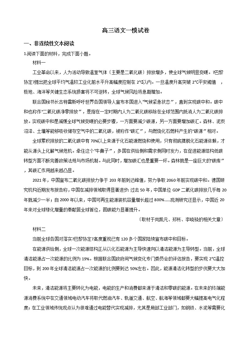 2021届北京市东城区高三语文一模试卷及答案第1页