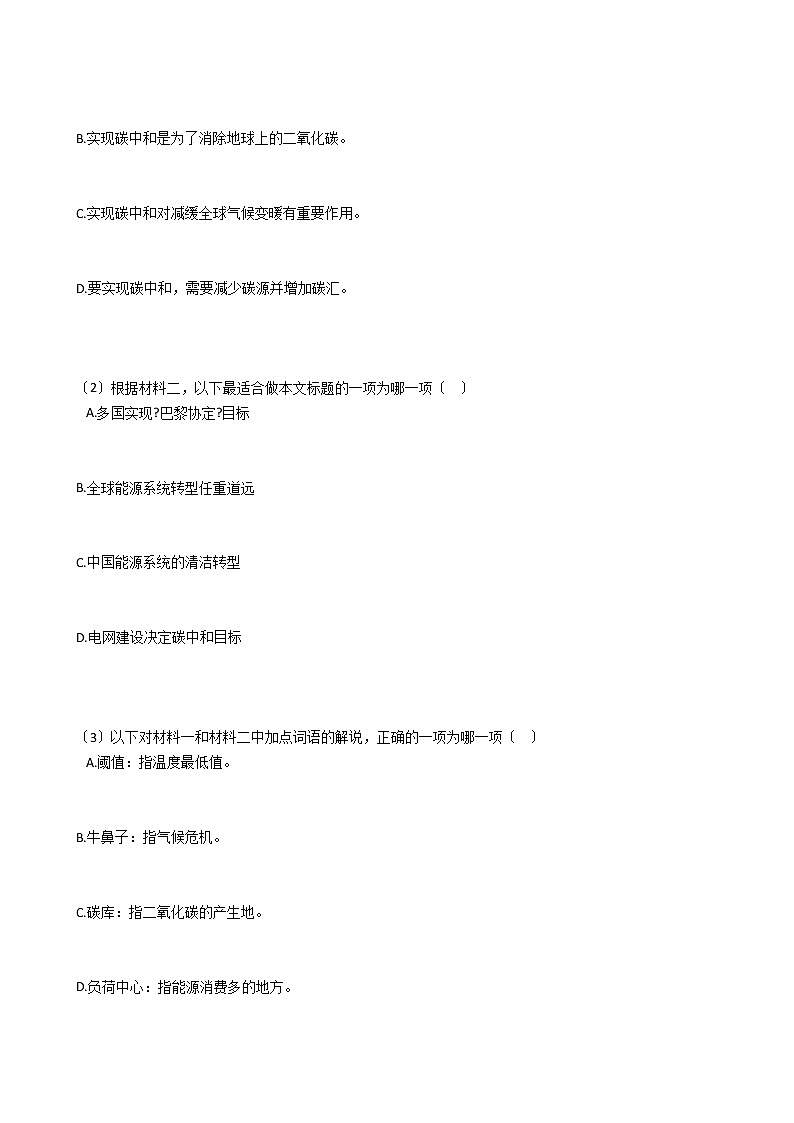 2021届北京市东城区高三语文一模试卷及答案第3页