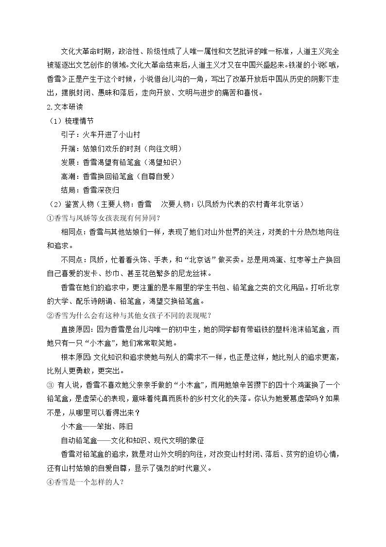 3.2《哦，香雪》教案 2021-2022学年统编版高中语文必修上册02