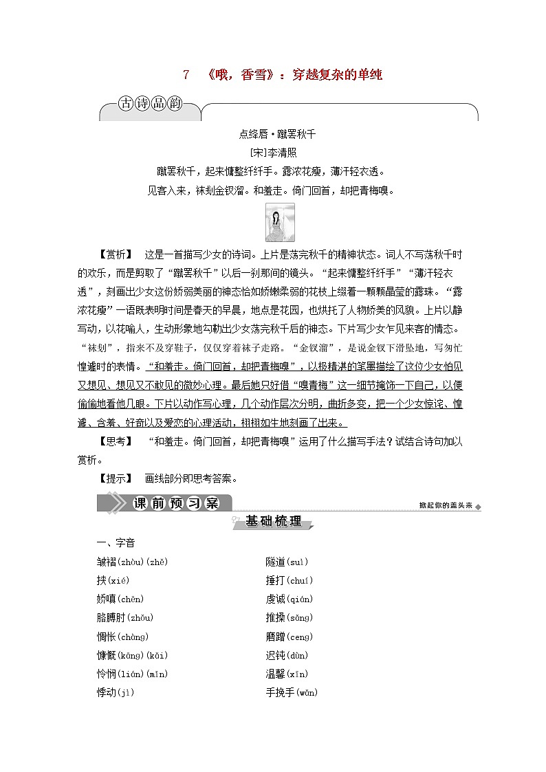2020年高中语文 必修上册 第一单元 3.2哦香雪 学案(部编版)教案第1页