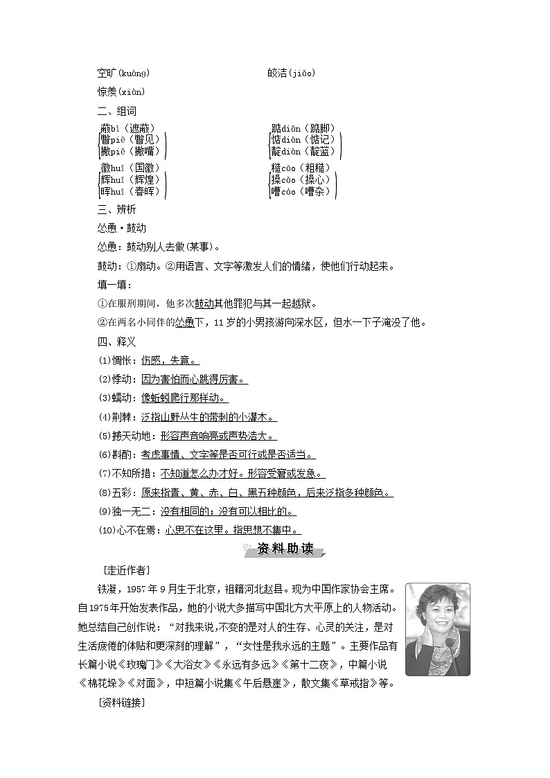 2020年高中语文 必修上册 第一单元 3.2哦香雪 学案(部编版)教案第2页