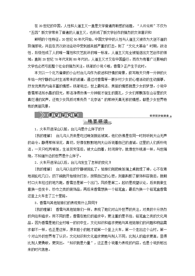 2020年高中语文 必修上册 第一单元 3.2哦香雪 学案(部编版)教案第3页