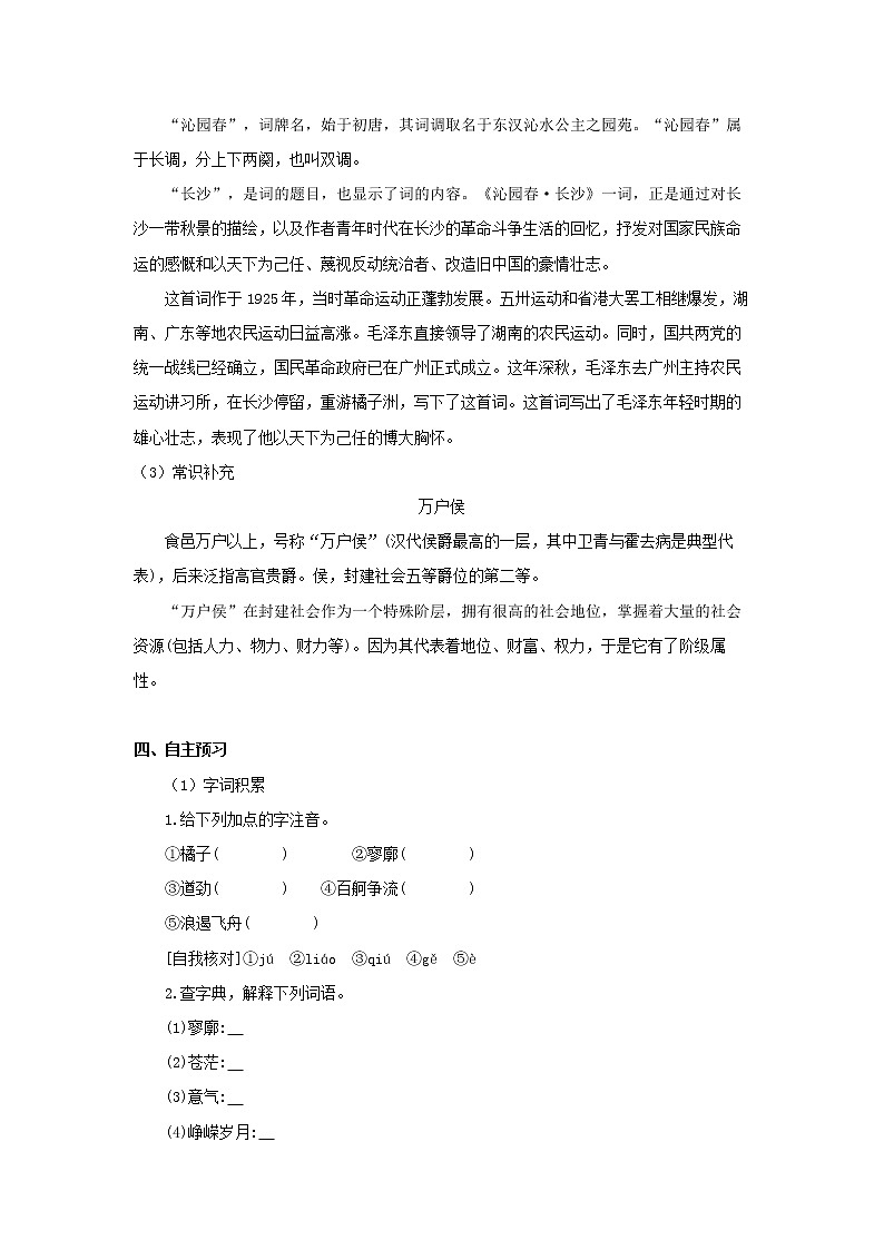 2020年高中语文部编版必修上册 1沁园春 长沙 精品学案02