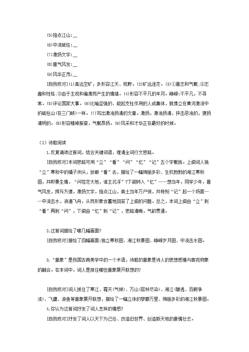 2020年高中语文部编版必修上册 1沁园春 长沙 精品学案03
