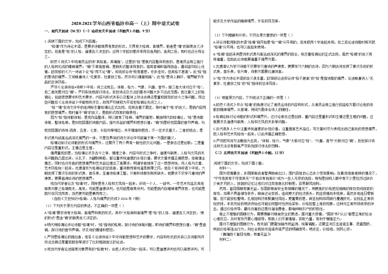 2020-2021学年山西省临汾市高一（上）期中语文试卷人教版含答案01