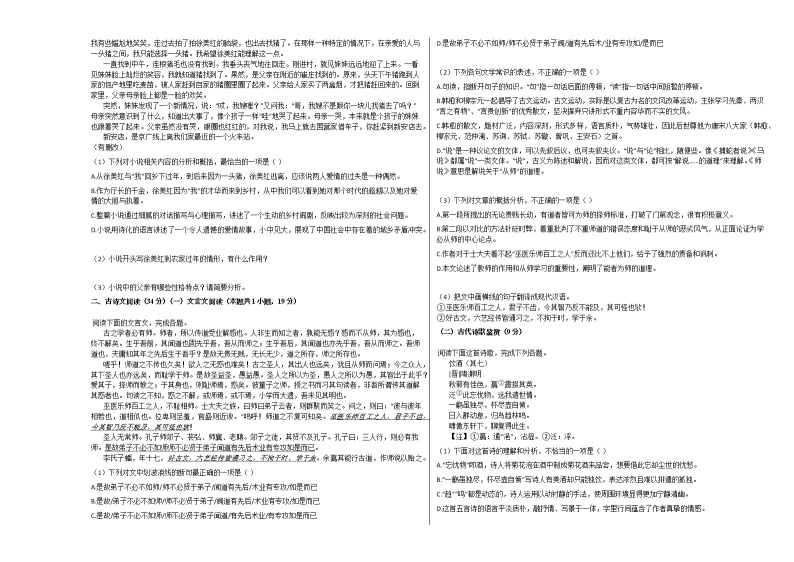 2020-2021学年山西省临汾市高一（上）期中语文试卷人教版含答案03