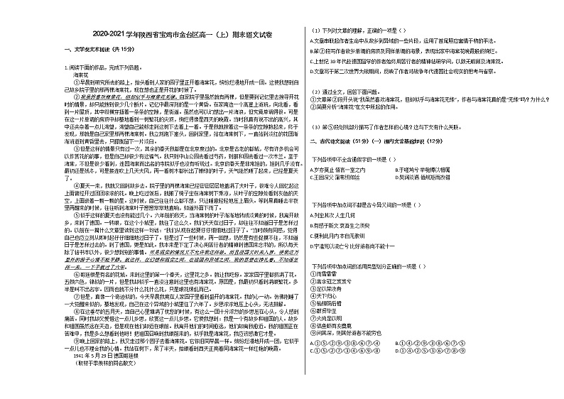 2020-2021学年陕西省宝鸡市金台区高一(上)期末语文试卷人教版第1页