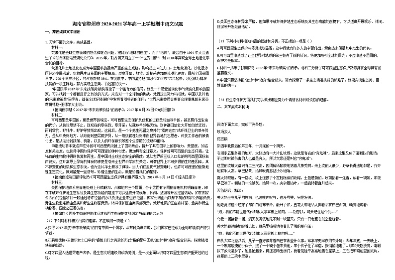 湖南省郴州市2020-2021学年高一上学期期中语文试题人教版第1页