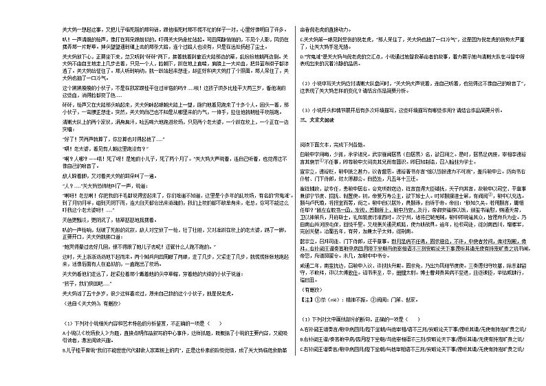 湖南省郴州市2020-2021学年高一上学期期中语文试题人教版第2页