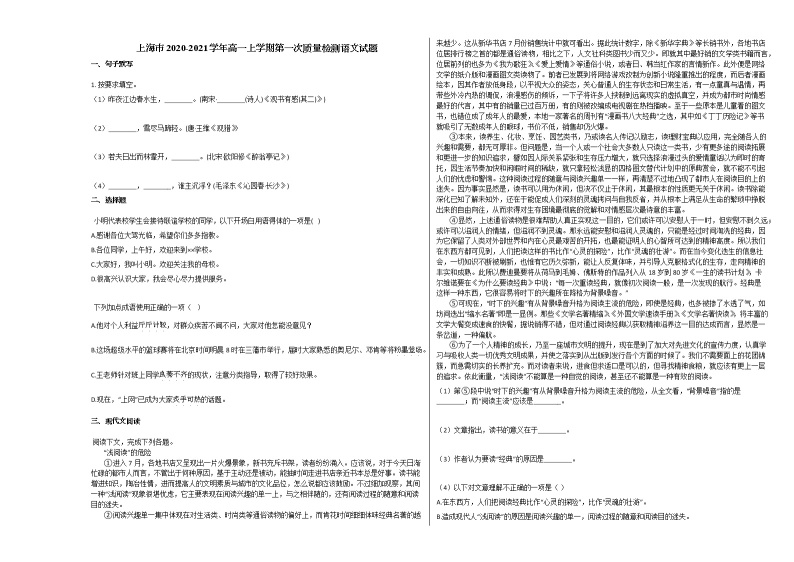 上海市2020-2021学年高一上学期第一次质量检测语文试题人教版无答案01