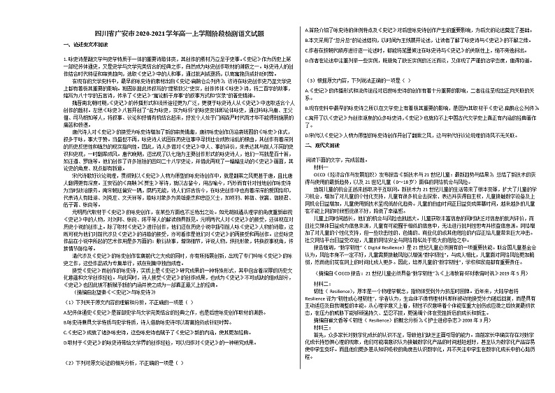 四川省广安市2020-2021学年高一上学期阶段检测语文试题人教版无答案第1页
