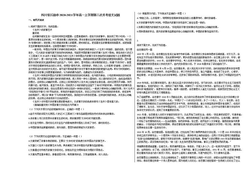 四川省江油市2020-2021学年高一上学期第三次月考语文试题人教版无答案第1页