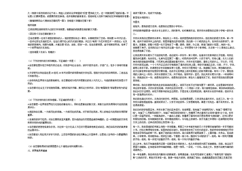 四川省江油市2020-2021学年高一上学期第三次月考语文试题人教版无答案第2页