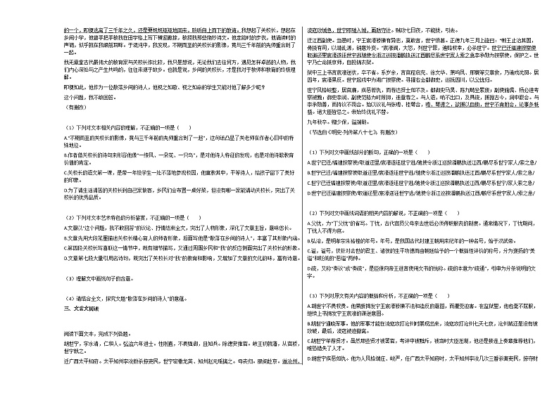 四川省江油市2020-2021学年高一上学期第三次月考语文试题人教版无答案第3页