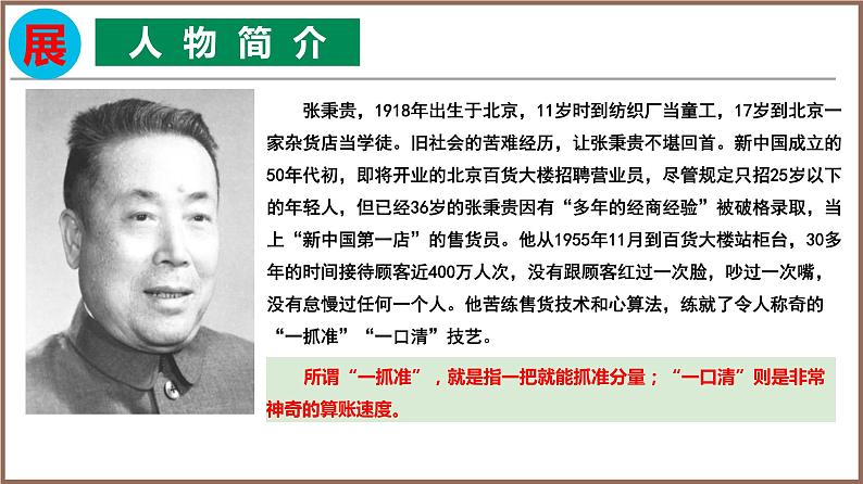 2020-2021学年高中语文部编版必修上册第二单元《喜看稻菽千重浪》《心有一团火,温暖众人心》《探界者钟扬》群文教学 课件(24张)(全国版)第8页