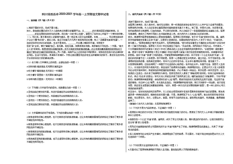 四川省西昌市2020-2021学年高一上学期语文期中试卷人教版 (含答案)01
