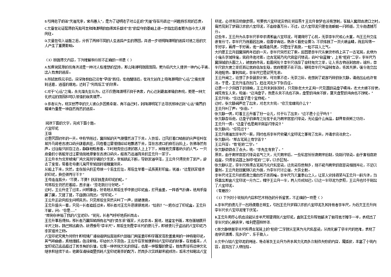 四川省西昌市2020-2021学年高一上学期语文期中试卷人教版 (含答案)02
