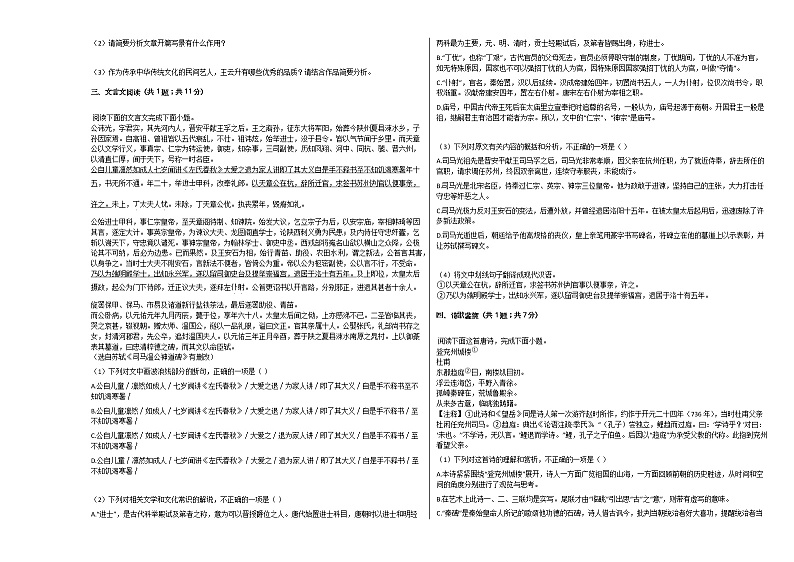 四川省西昌市2020-2021学年高一上学期语文期中试卷人教版 (含答案)03