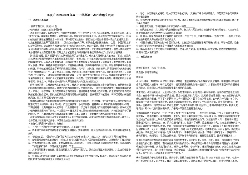 重庆市2020-2021年高一上学期第一次月考语文试题人教版无答案01