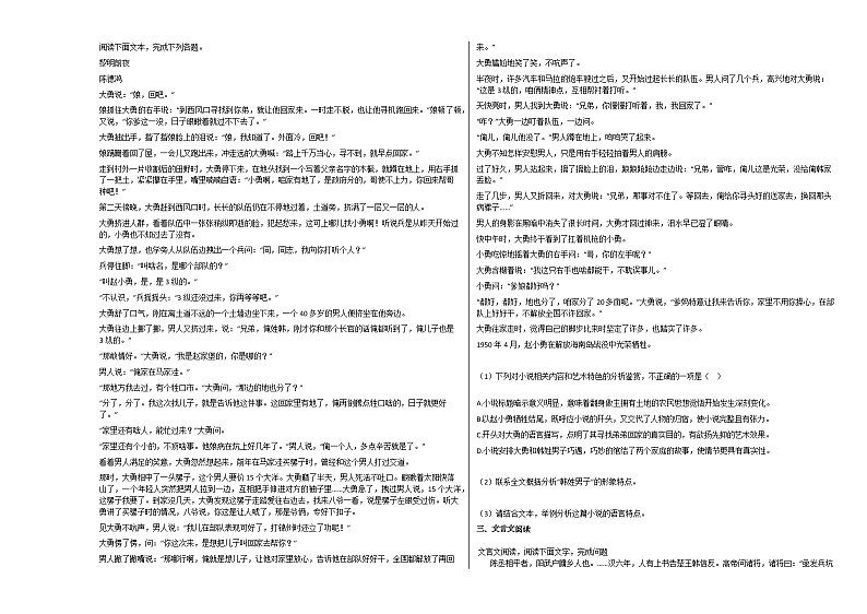 重庆市2020-2021学年高一上学期第一阶段测试语文试题人教版无答案第2页