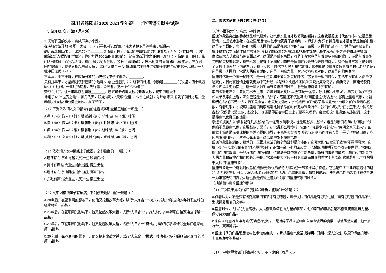 四川省绵阳市2020-2021学年高一上学期语文期中试卷人教版第1页