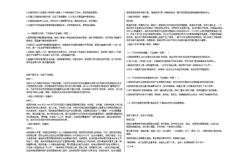 四川省绵阳市2020-2021学年高一上学期语文期中试卷人教版第2页