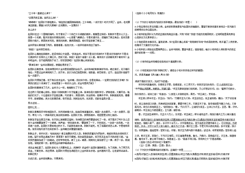 四川省绵阳市2020-2021学年高一上学期语文期中试卷人教版第3页