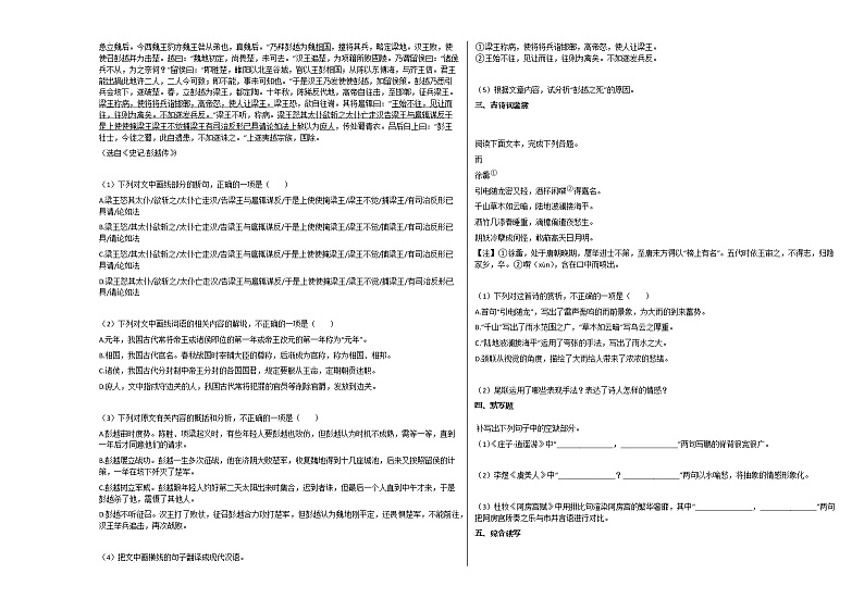 2020-2021年湖南省湘潭市湘乡市高二(上)期末考试语文试卷人教版第3页