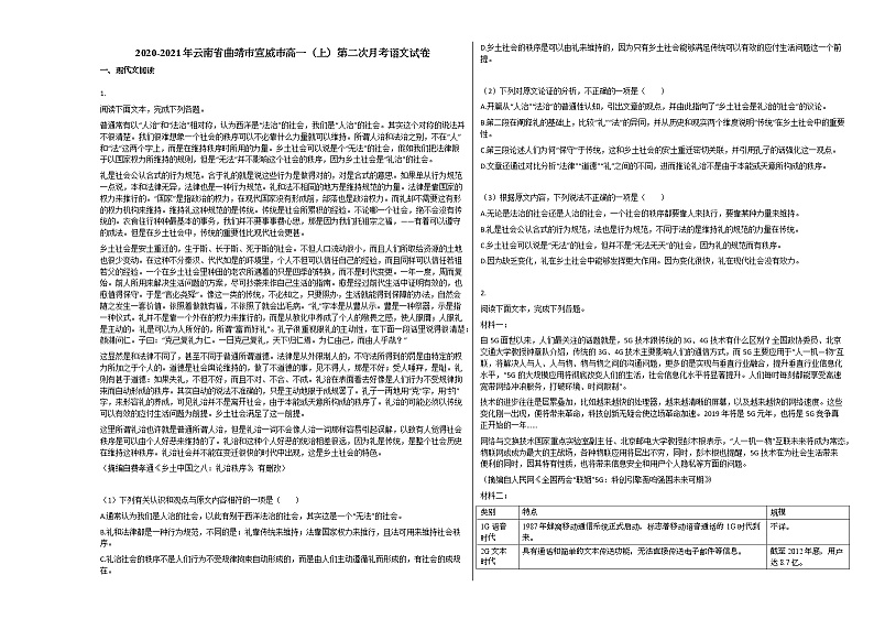 2020-2021年云南省曲靖市宣威市高一(上)第二次月考语文试卷人教版第1页