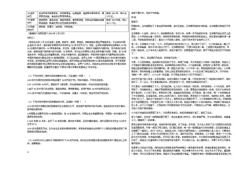 2020-2021年云南省曲靖市宣威市高一(上)第二次月考语文试卷人教版第2页