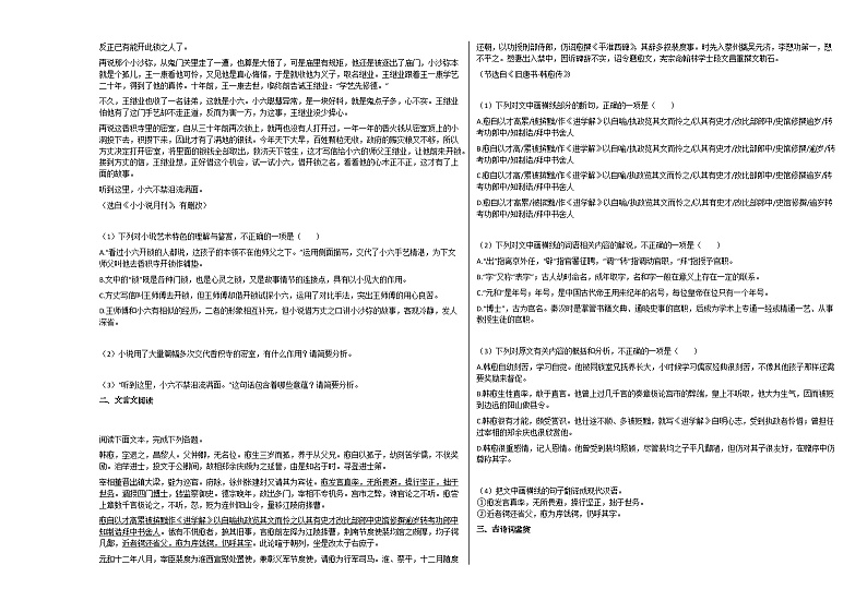 2020-2021年云南省曲靖市宣威市高一(上)第二次月考语文试卷人教版第3页