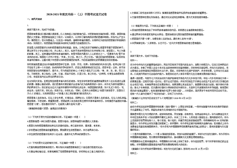 2020-2021年重庆市高一(上)半期考试语文试卷人教版第1页