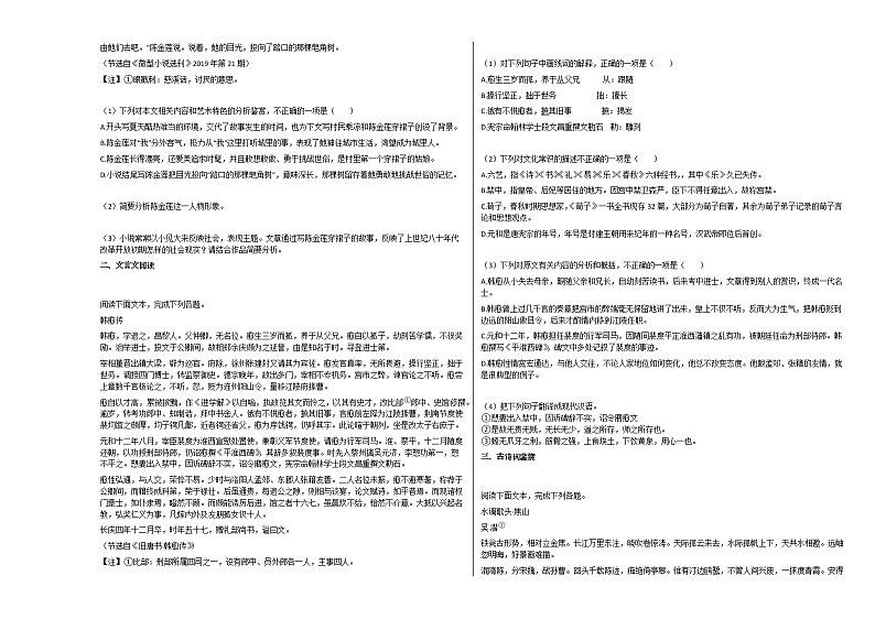 2020-2021年重庆市高一(上)半期考试语文试卷人教版第3页
