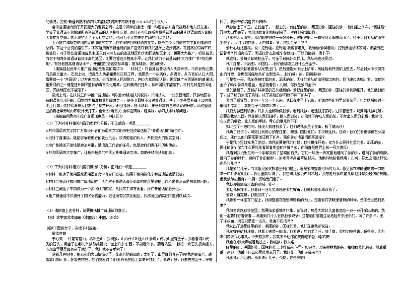 2020-2021学年安徽省高二(上)期中语文试卷 (1)人教版第2页