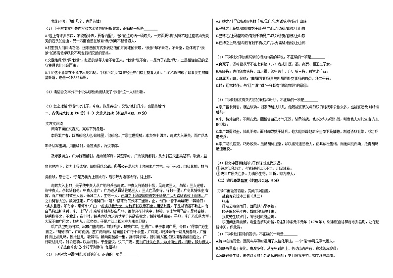2020-2021学年安徽省高二(上)期中语文试卷 (1)人教版第3页