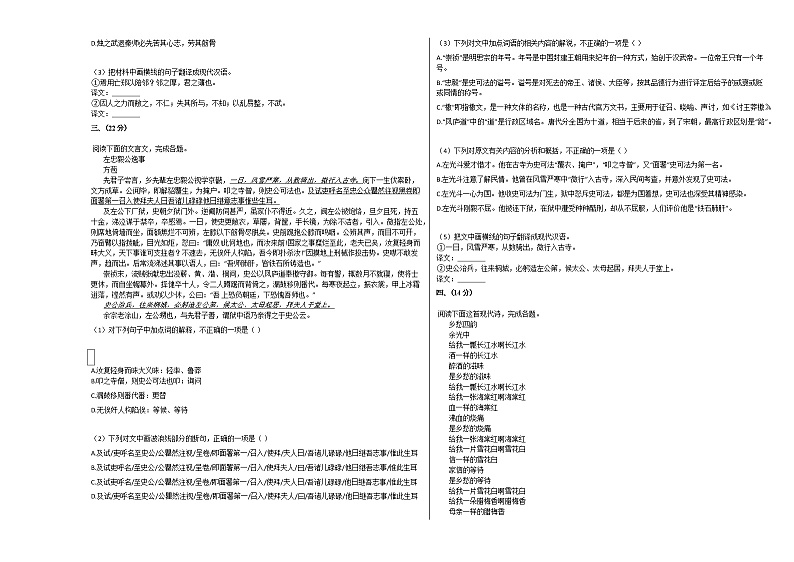 2020-2021学年四川省眉山市高一(上)第一次月考语文试卷人教版第2页